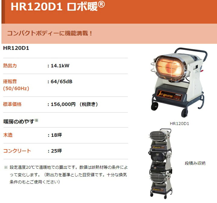 楽天市場】オリオン機械 ORION ジェットヒーター BRITE ロボ暖 HR120D1 