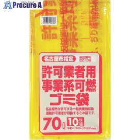 サニパック 名古屋市事業系可燃ごみ袋70L10枚(0.04) G-8D 1冊 ▼135-0972