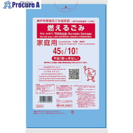 サニパック 神戸市家庭系指定袋燃えるごみ45L 10枚 GK41 60冊 ■▼135-1022【代引決済不可】【送料都度見積】