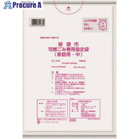 サニパック 姫路市指定袋家庭用可燃 中 30枚 とって付き 半透明 GH03 20冊 ■▼151-6116 ※個人宅様送り不可