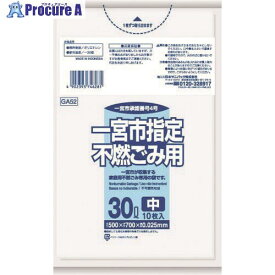 サニパック 一宮市指定袋家庭用不燃 30L 10枚 透明 GA52 60冊 ■▼151-7590 ※個人宅様送り不可