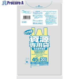サニパック 名古屋市指定袋 家庭用資源45L 30枚 とって付き 透明 G-3R 20冊 ■▼151-7636 ※個人宅様送り不可