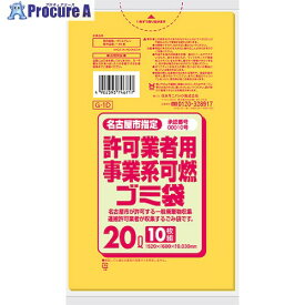 サニパック 名古屋市指定袋 許可業者用事業系可燃20L 10枚 黄半透明 G-1D 60冊 ■▼151-7645 ※個人宅様送り不可
