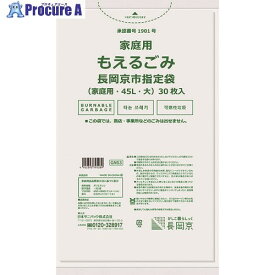 サニパック 長岡京市家庭用もえるごみ45L30枚 GN53 20冊 ■▼250-2106 ※個人宅様送り不可