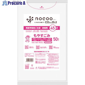 サニパック 西宮市燃やすごみ平袋45L半透明50枚 GCN54 12冊 ■▼352-0041 ※個人宅様送り不可