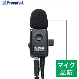 アルインコ EME21・29・32・41・48・57A用マイク風防3個入りセット AD005 1袋 ▼414-2936【代引決済不可】※個人宅様送り不可