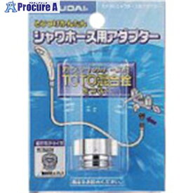 カクダイ シャワホース用アダプター 9318A 1個 ■▼807-3466【代引決済不可】【送料都度見積】