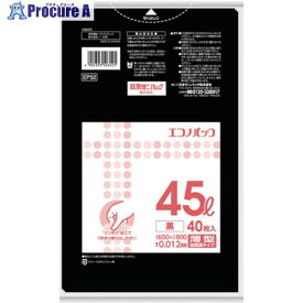 サニパック EP52エコノパック(エンボス)45L黒40枚 EP52 25冊 ■▼135-2506 ※個人宅様送り不可