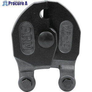 ARM ���C���[���[�v�J�b�^�[WR-10�p�֐n WRJ-10 1�� ����853-3651 �y�����s�x���ρz
