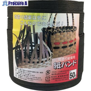 ユタカメイク 梱包用品 紙バンド 約14.5mm×約50m ブラック BP-512 1個 ■▼112-9127【代引決済不可】【送料都度見積】