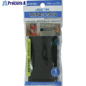 ユタカメイク マジックテープ マルチロックダブル 50mm×10cm 黒 G-259 20個 ■▼113-3850【代引決済不可】【送料都度見積】