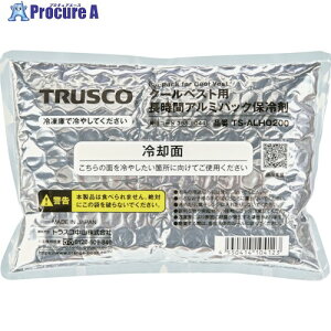 TRUSCO クールベスト用長時間アルミパック保冷剤 TS-ALHO200 1個 ▼358-9044【代引決済不可】