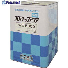 アトミクス 床用塗料 フロアトップアクアW#5000 15kg #21 アメリカングレー 00001-76040 1缶 ■▼207-4365【代引決済不可】【送料都度見積】