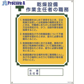 緑十字 作業主任者職務標識 乾燥設備作業主任者 職-504 600×450mm エンビ 049504 1枚 ▼824-8035【代引決済不可】