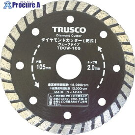 TRUSCO ダイヤモンドカッター 105X2TX7WX20H ウェーブ TDCW-105 1枚 ▼768-3537【代引決済不可】