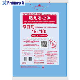 サニパック 神戸市家庭系指定袋燃えるごみ15L 10枚 GK11 60冊 ■▼134-9432【代引決済不可】【送料都度見積】