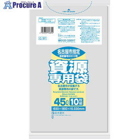 サニパック 名古屋市指定袋 家庭用資源45L 10枚 透明 G-9Y 60冊 ■▼151-6094 ※個人宅様送り不可