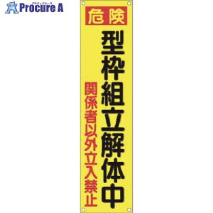 ���� ���ꖋ[�댯]�^�g�g����̒� �c�����֎~ TM-21 1�� ����184-7860�y������ϕs�z�y�����s�x���ρz