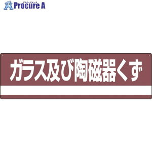 �Ώ\�� �Y�Ɣp�����֌W�W���E���ʗp �K���X�y�ѓ����킭�� ����-308 180×600mm PET 078308 1�� ��814-8711