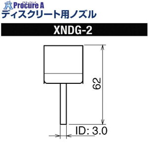 �O�b�g �f�B�X�N���[�g�p�m�Y��XFC�p XNDG-2 1�� ����849-8226 �y�����s�x���ρz