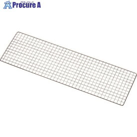 TKG SA焼鳥器用焼アミ 大 DYK12001 1個 ■▼138-3331【代引決済不可】【送料都度見積】
