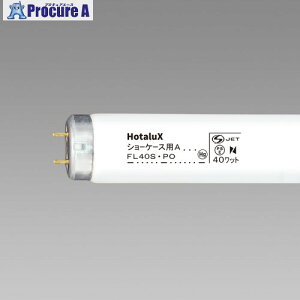HotaluX ǃX^[^` NHip V[P[Xpuv 40W FL40SPO 25{ 423-8015yϕszysxρz