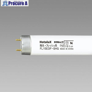 HotaluX ǃX^[^` cz^bN 3guv 15W F FL15EDF-SHG2 10{ 423-9540yϕszysxρz
