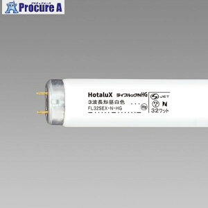 HotaluX ǃX^[^` 3guv 32W F FL32SEX-N-HG2 25{ 423-9550yϕszysxρz