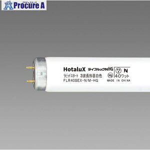 HotaluX ���ǃ��s�b�g�X�^�[�g�` 3�g���u�������v 40W �����F FLR40SEX-N/M-HG2 25�{ ����423-9562�y������ϕs�z�y�����s�x���ρz