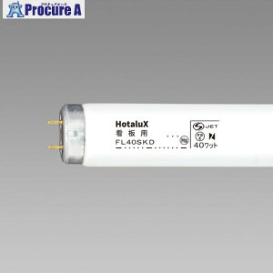 HotaluX ǃX^[^` Ŕpuv ߂P 40W FL40SKD.25 25{ 423-9573yϕszysxρz