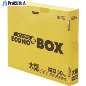 サニパック E-04エコノBOX大型半透明 (50枚入) E-04-HCL 1箱 ▼375-4600【代引決済不可】