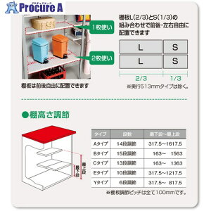 ヨドコウ エスモ別売棚 1909-S型 ESF BETSUURIDANA 1909-S 1枚 ■▼687-7007 【送料都度見積】