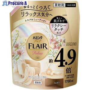 Kao 柔軟剤 ハミングフレア リラックス ムスク&ミューゲ スパウトパウチ 1.7L 438829 4個 ■▼683-7063【代引決済不可】【送料都度見積】