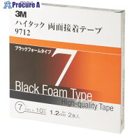 3M ハイタック両面接着テープ 9712 7mmX10m 黒 (2巻入) 9712 7 AAD 1箱 ▼475-3801