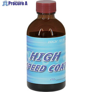 �N���X�^���v���Z�X ���q�p�K���X�R�[�e�B���O �n�C�e�NX1 HIGH SPEED COAT 200ml A08020 1�{ ��711-0270