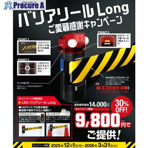 Reelex �y�L�����y�[���z2026�N3��31���܂œ��ʉ��i LED�o���A���[��Long �}�O�l�b�g�^�C�v �g�� ���E�� BRS-606ALED-CP 1�� ��718-6335
