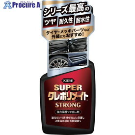 KURE スーパークレポリメイト ストロング 400ml NO1255 1本 ▼699-4791