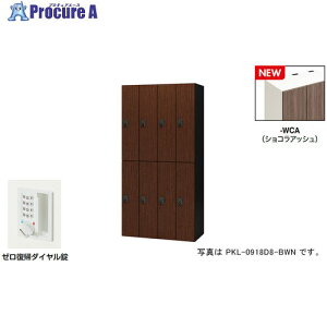 NAIKI p[\ibJ[(8lp) |bP PKL^/:VRAbV {:NA[zCg/W900×D450×H1800 PKL-0918DR8-WCA 1 692-7885 lls