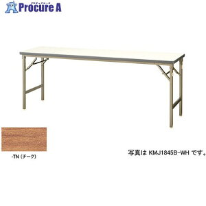 NAIKI ܂肽݃e[u KMJ1860B-TN 1 596-5483 lls