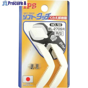 IPS �\�t�g�^�b�`���C�h(WL-270S)�p�p�^�X�y�A���� NO.50 1S ��115-7097