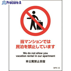 �O���[���N���X �����֎~�Ŕ� MPK-12 6300001534 1�� ����177-3412 ���l��l����s��