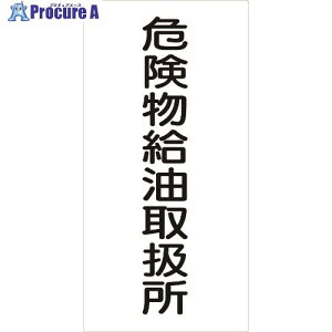 �O���[���N���X �댯���W���^�e �댯���������� KH-E19 6300001564 1�� ����177-4031 ���l��l����s��