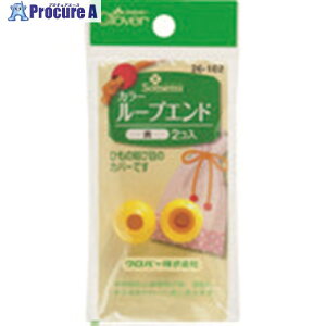 CLOVER �J���[���[�v�G���h 15mm �� 26-102 1�g ����198-9896 �y�����s�x���ρz