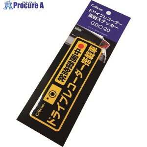 CELLSTAR �h���C�u���R�[�_�[���˃X�e�b�J�[ GDO-20 1�� ����223-8700 �y�����s�x���ρz