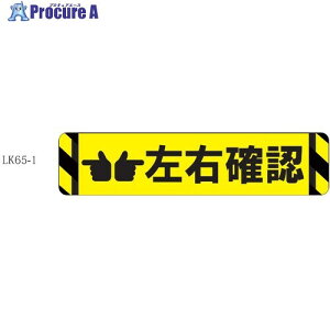 �r�o ���ʕ\���V�[�g �r�o�f�U�C���V�[�g�y�n�[�h�^�C�v�z LK65-1 ���E�m�F ���C�g�C�G���[ W650mm×H150mm LK651 1�� ����450-8267 �y�����s�x���ρz