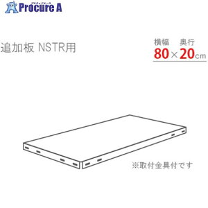 k X}[gbNpǉI NSTR800×200 bL NSTR-800X200-Z 1S 466-1637