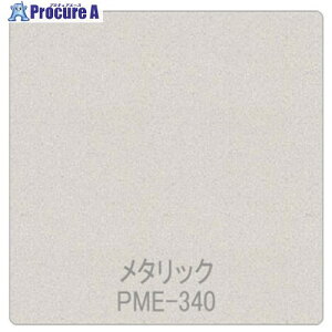 �O���[���N���X �p���A ���^���b�N/�p�[�� PME-340 1220mmX�ؔ� 6300044899 1M ����564-0037 ���l��l����s��