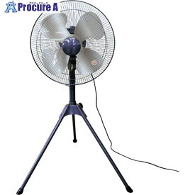 ブレイン 工業用扇風機(工場扇) 45cmアルミ羽根 三脚スタンド式 BR-567 1台 ■▼682-7455 【送料都度見積】