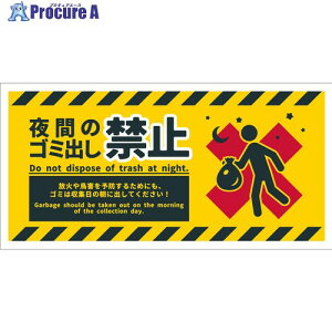 �O���[���N���X �h�ƕW���X�e�b�J�[ CPS-W07S_200x400 ��Ԃ̃S�~�o���֎~ 6300065085 1�� ����698-6128 ���l��l����s��