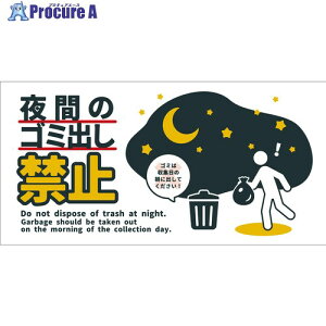 �O���[���N���X �h�ƕW��PET�� CPS-W08P_200x400 ��Ԃ̃S�~�o���֎~ 6300065092 1�� ����698-6133 ���l��l����s��